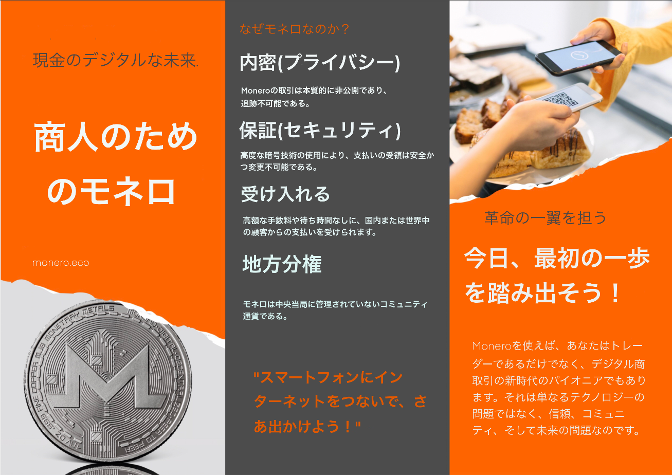 /schmidt1024/monero-for-merchants-booklet/raw/commit/ad28331b0e74c4f3e86b0c9b9a3d97d83df4bb88/translations/ja/images/Screenshot%202023-09-03%20at%2016.04.09.png